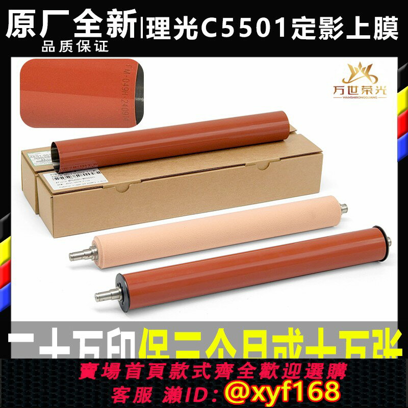 {保固一年 可打統編}理光MPC3001 C3501 4501 C5501 4000 5000定影膜 定影上輥 加熱帶