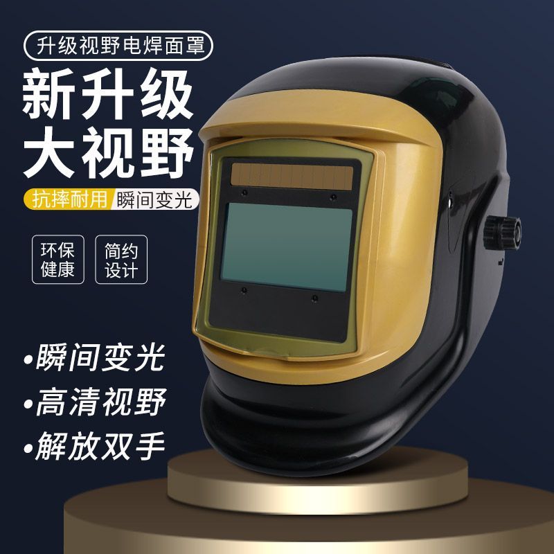 電焊面罩 自動變光燒焊工面罩 氬弧焊焊帽頭戴式面具 眼鏡 防烤臉隔熱