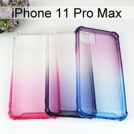 四角強化漸層防摔軟殼 iPhone 11 Pro Max (6.5吋)