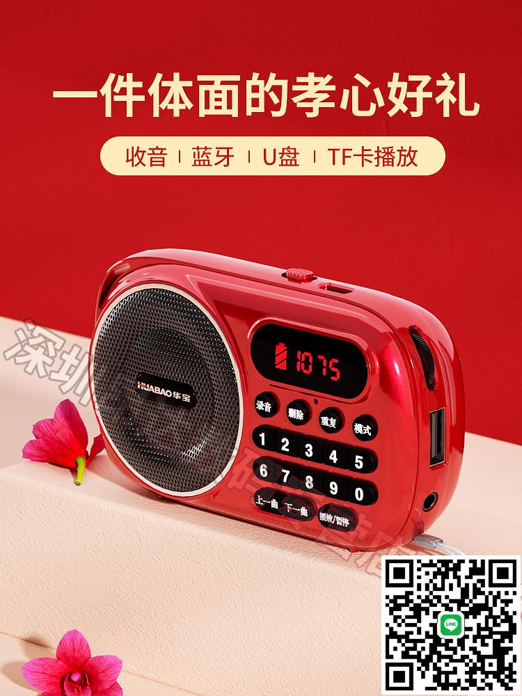 華寶2024新款收音機老人專用隨身聽老年插卡迷你小型半導體播放器