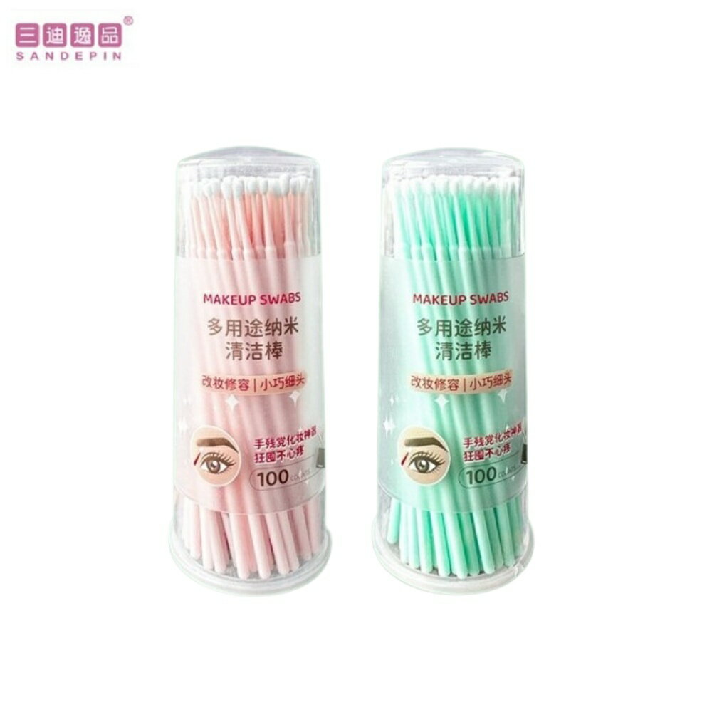 三迪逸品 - 多用途奈米清潔棒(100隻) /改妝修容/小巧細頭 SD-2162【官方旗艦店】
