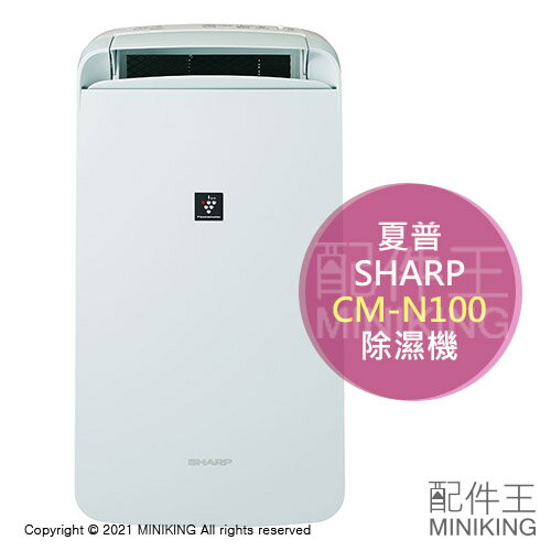 SHARP 除湿機 CM-N100-