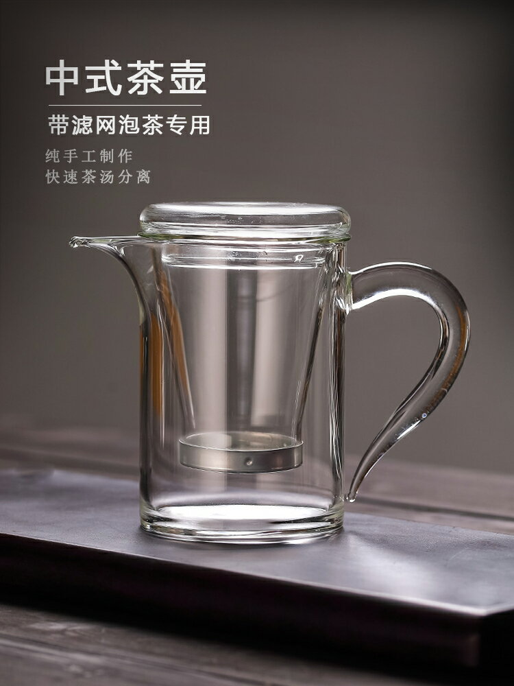 日式功夫茶壺玻璃泡茶器小號一人懶人簡易泡茶杯過濾專用紅茶茶具