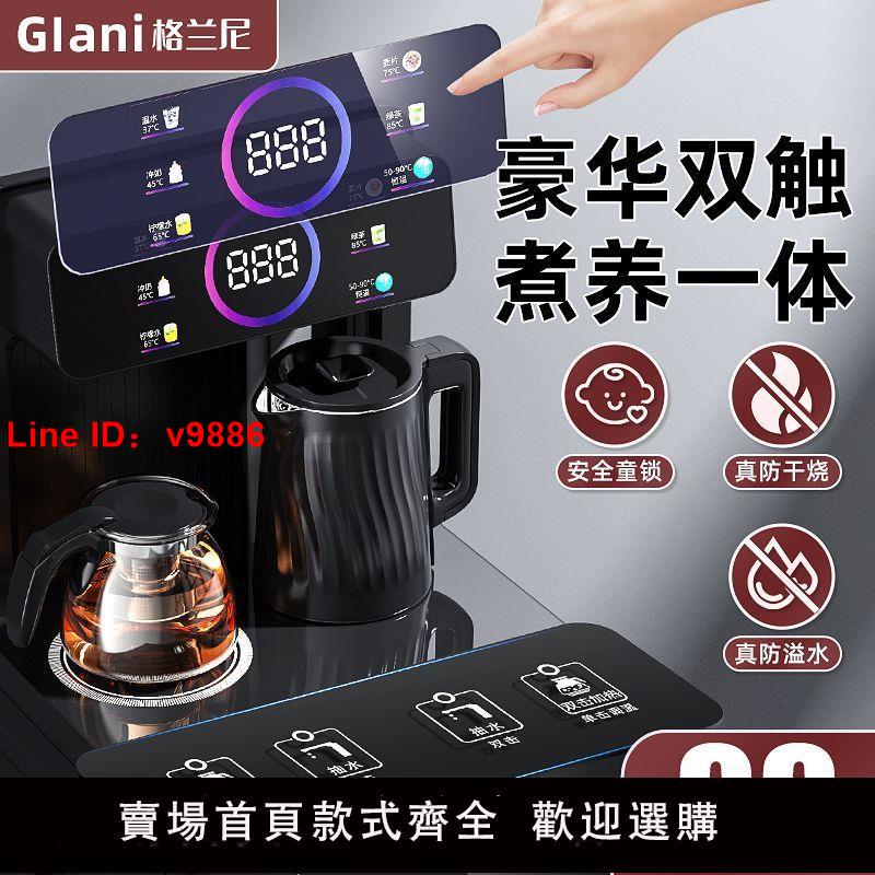 【台灣公司 超低價】格蘭尼飲水機家用茶吧機全自動立式小型智能語音觸屏防干燒防溢水