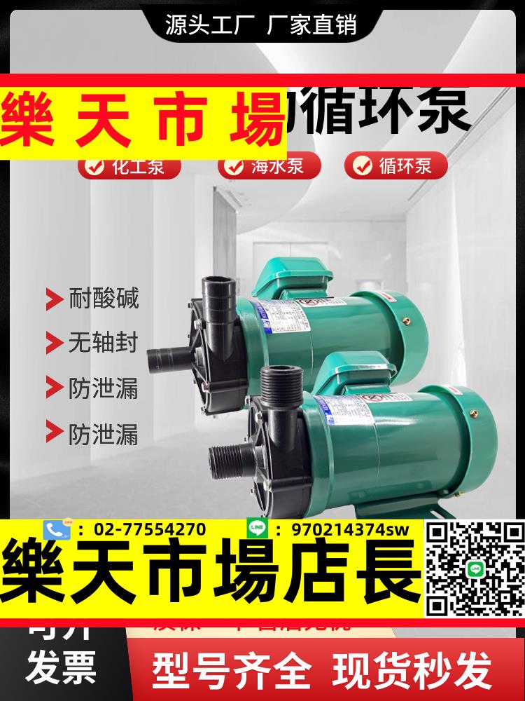 磁力泵耐酸堿耐腐蝕氟塑料化工水泵220V/380V小型磁力驅動循環泵