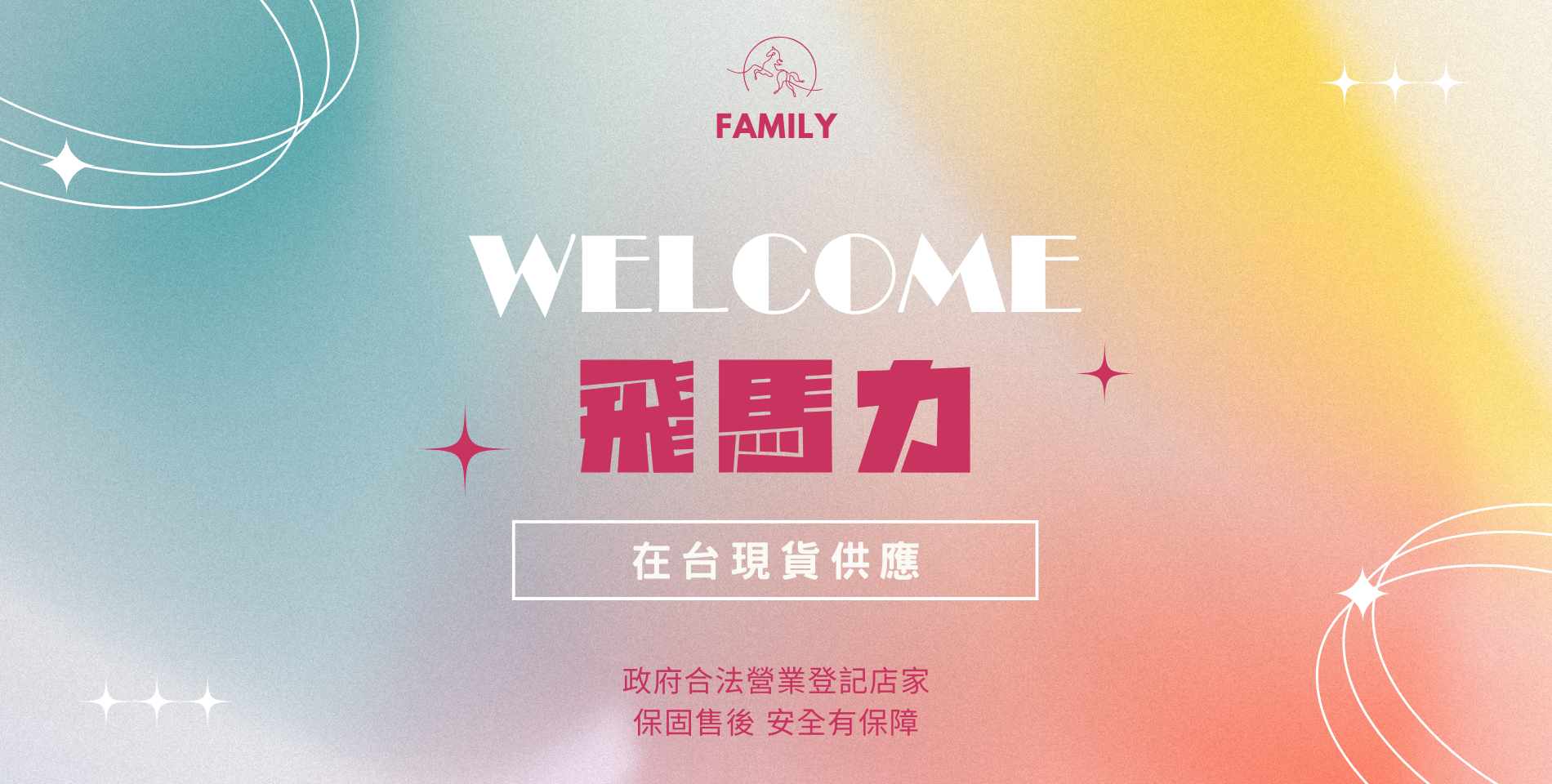 飛馬力 - 限時優惠好康折扣