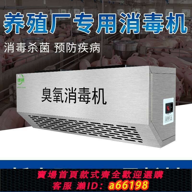 【臺灣公司 可開發票】壁掛式臭氧發生器空氣消毒機養殖場食品廠垃圾房車間商用殺菌除臭