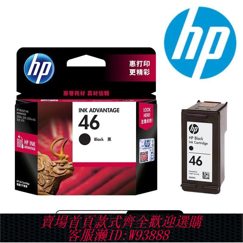 墨水盒 【94%好評率】惠普(HP)原裝46墨水盒黑色彩色hp4729 2529 2520hc 2020hc 2029