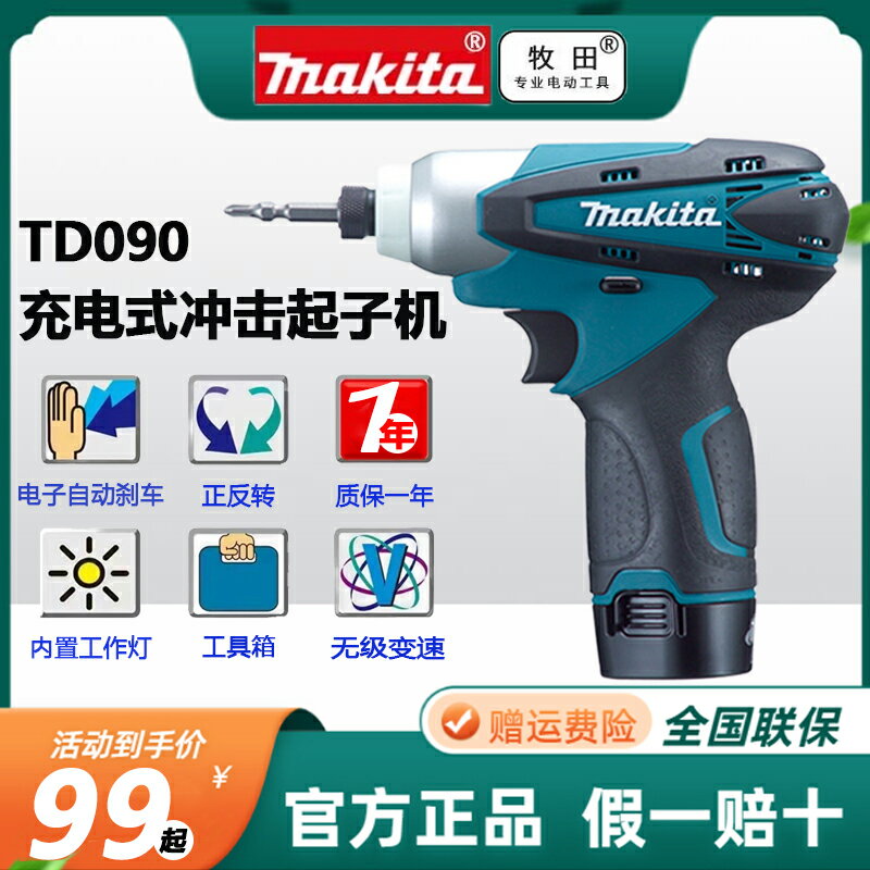 牧田TD090DWE充電式沖擊起子機10.8V電動螺絲刀鋰電多功能手電鉆