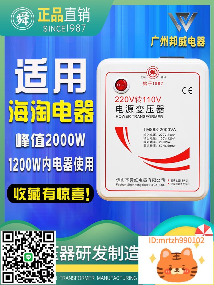 舜紅2000W220V轉110V100V變壓器110V轉220V美國日本電飯鍋轉換器-時尚精品