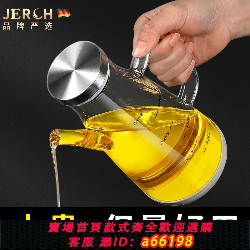 【臺灣公司 可開發票】德系高硼矽玻璃油壺不掛油油罐廚房家用醬油醋調料瓶專用大儲油瓶