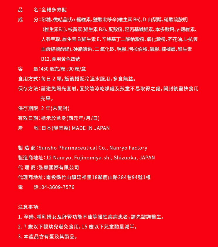 樂康森醫 日本全維多效錠 B群(90顆)B1 B2 B6 B12 E〔小資屋〕 3