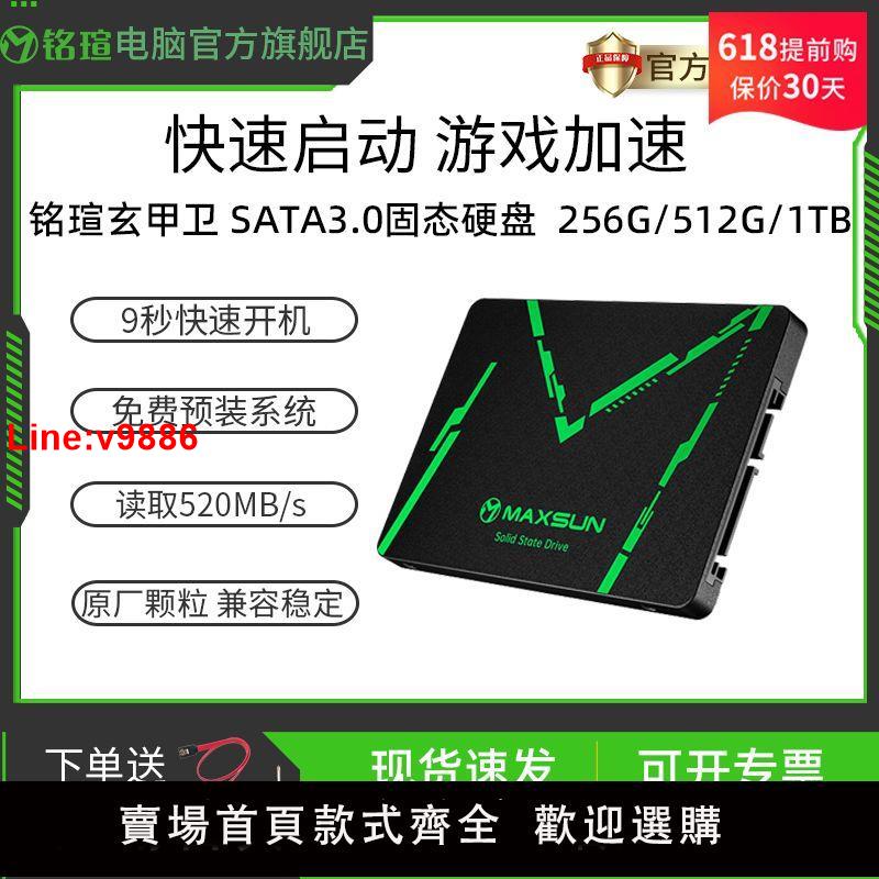 【台灣公司 超低價】銘瑄固態硬盤256G512G 1TB 臺式機筆記本SSD高速SATA3.0電腦硬盤