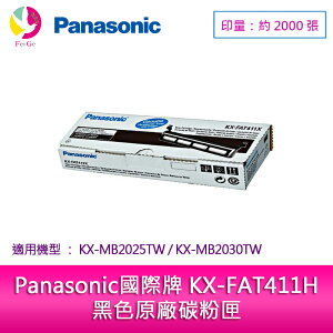 Panasonic國際牌 KX-FAT411H 黑色原廠碳粉匣 (適用Panasonic KX-MB2025TW、KX-MB2030TW)【APP下單最高22%點數回饋】