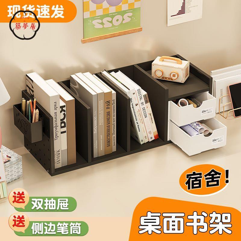 書架 桌上書架 收納架 洞洞書架 桌面置物收納架 學生宿舍家用書立 閱讀架 帶抽屜辦公整理架 特惠/全館折扣 免運 可開發票 z5416