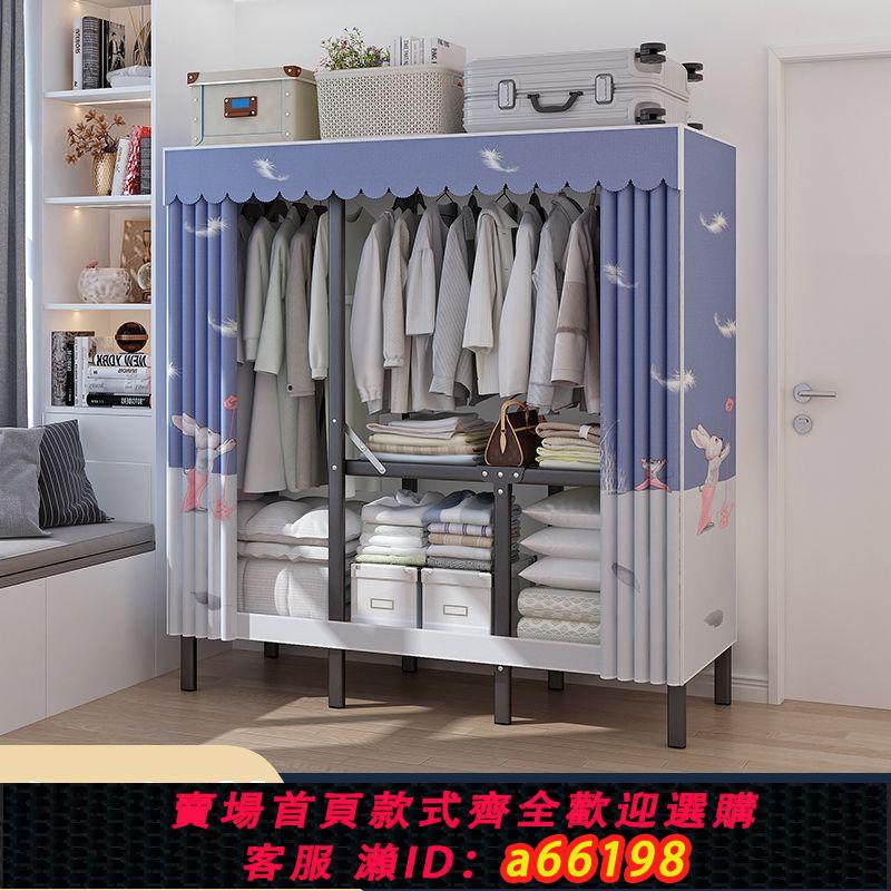 【台灣公司 可開發票】簡易衣柜免安裝布衣柜鋼管加粗加固家用臥室全鋼架折疊出租房衣櫥
