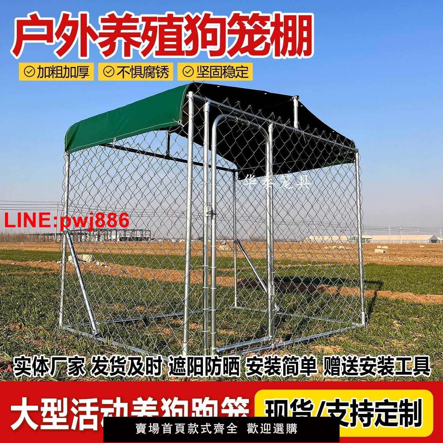 {臺灣公司 可開發票}狗籠中型大型犬室外防雨家用戶外大號專用養狗棚搭建養殖犬舍跑籠