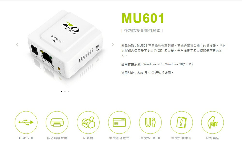 ZOTECH MU601 USB埠 多功能複合機伺服器 [富廉網]