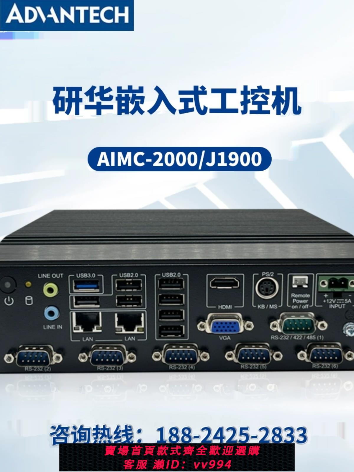 {公司貨 最低價}研華嵌入式工控機AIMC-2000/ARK-6322賽揚J1900四核雙網多串列埠