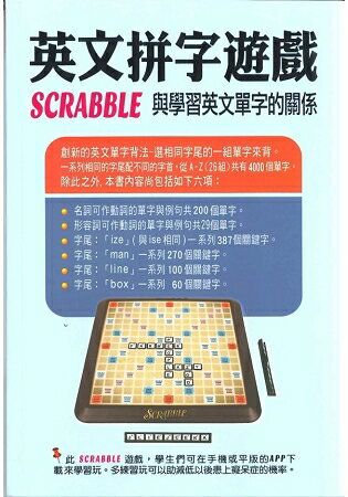 英文拼字遊戲SCRABBLE與學習英文單字的關係 | 拾書所