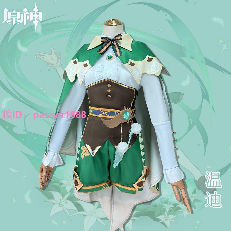 【現貨速發】原神cos服溫迪cos 風神原神游戲全套服裝cosplay服 4