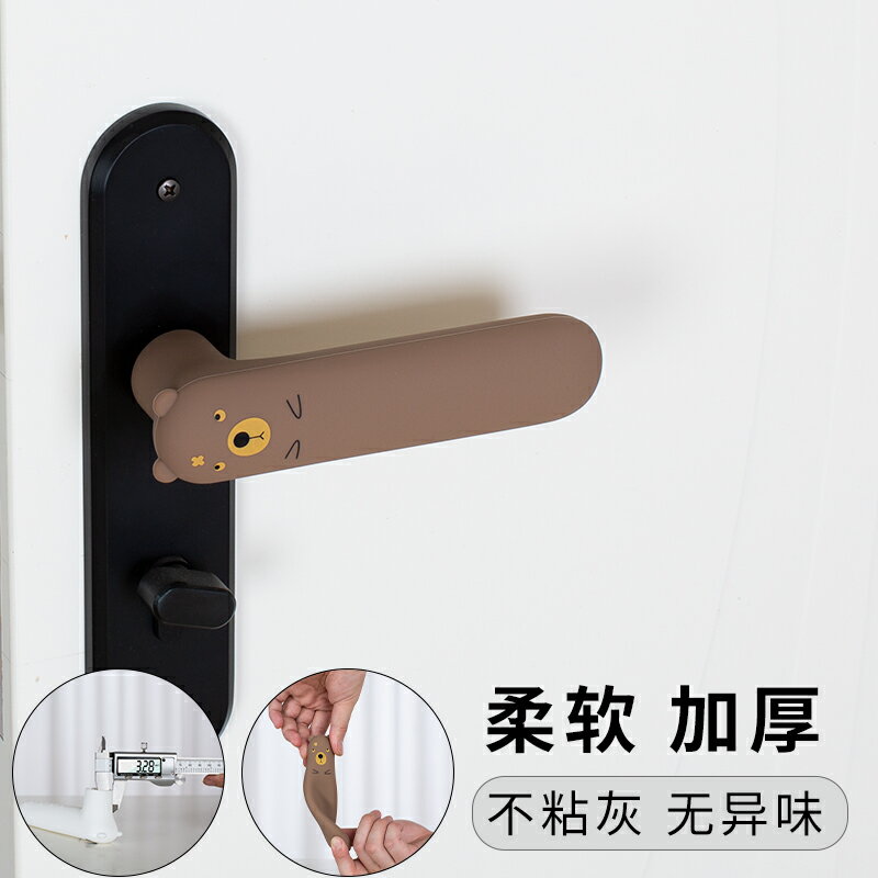 門把保護套 把手套 門把套 矽膠門把手保護套卡通加厚窗戶把手防撞神器衛生間臥室防撞保護墊『FY01739』