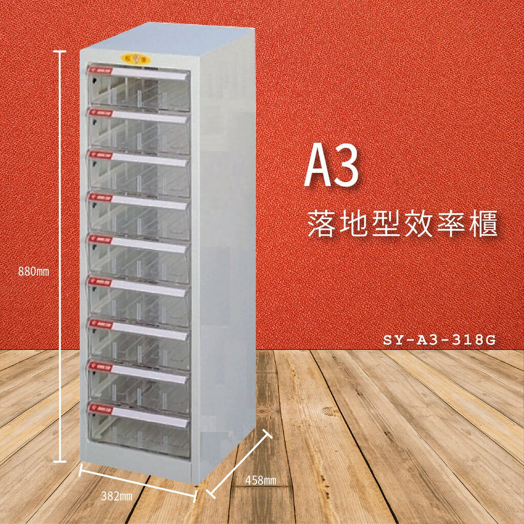 官方推薦【大富】SY-A3-318G A3落地型效率櫃 收納櫃 置物櫃 文件櫃 公文櫃 直立櫃 收納置物櫃 台灣製造