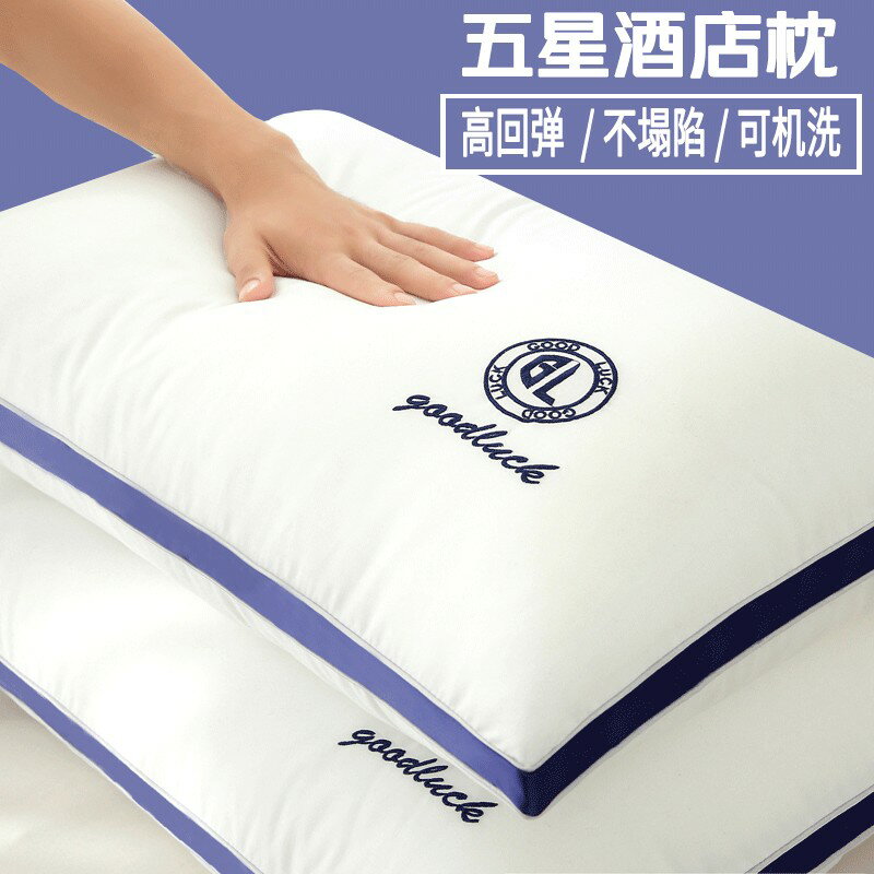 【臺灣公司 可開發票】酒店枕頭枕芯護頸椎助睡眠枕頭芯一對家用不塌陷可洗成人整頭套裝