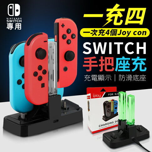六充電孔 多種用途 Switch手把座充ns Joy Con手把充電器充電座任天堂手把充電 114 皇兒小舖 Rakuten樂天市場 六充電孔 多種用途 Switch手把座充ns Joy Con手把充電器充電座任天堂手把充電 114 皇兒小舖 Rakuten樂天市場