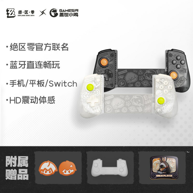GameSir蓋世小雞X5s絕區零聯名款手機無線拉伸手柄藍芽安卓三角洲