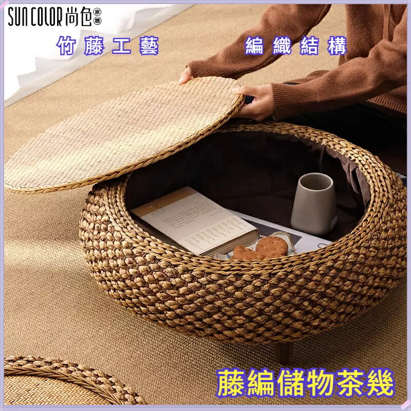 快速出貨 附發票 小茶幾 原創榻榻米茶幾 飄窗小桌子 炕桌 臥室家用小桌 簡約窗臺地矮桌 藤編收納桌 茶桌 咖啡桌 窗邊桌
