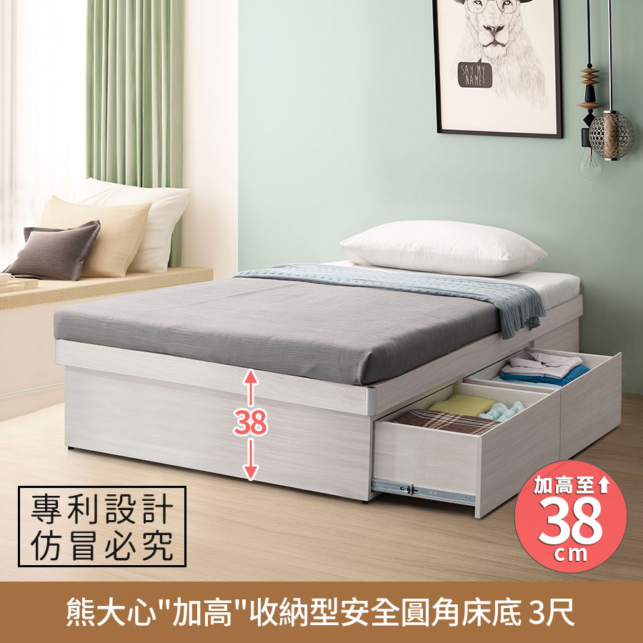 熊大心『加高』收納型安全圓角床底-3尺 六分木心板製造、F3低甲醛、標準單人床、單人床架【myhome8居家無限】★APP下單享點數4%