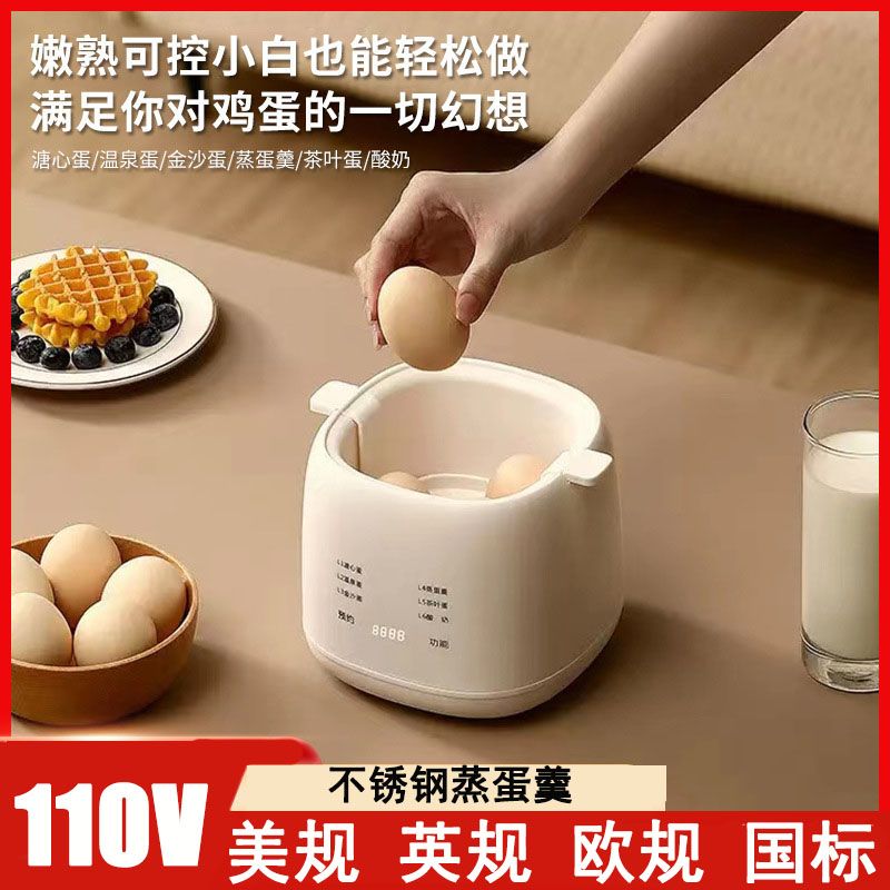 110v煮蛋器全自動家用多功能蒸蛋神器溏心蛋溫泉蛋早餐酸奶機