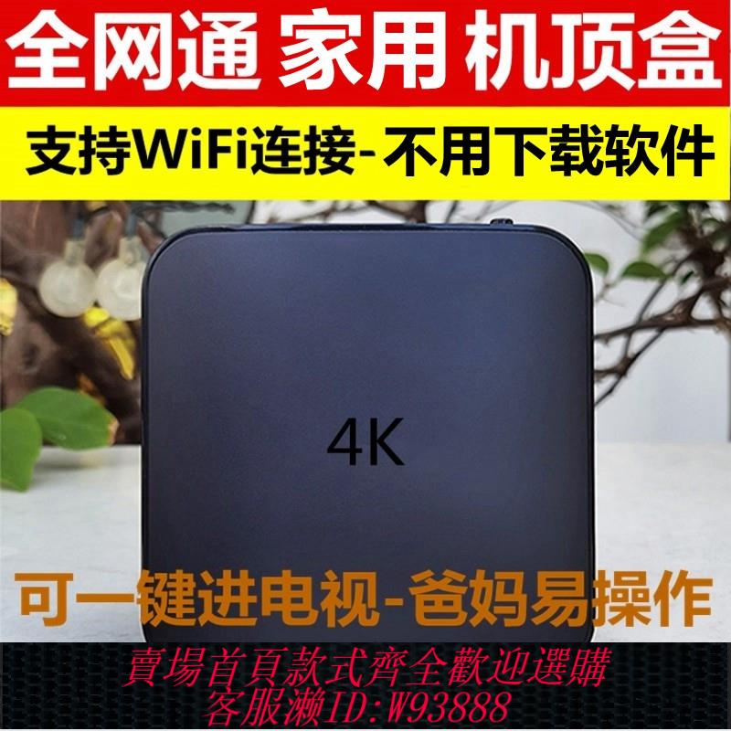 {可刷卡 打統編}全網通中國電信機頂盒子無線WiFi藍芽語音家用4K網路高畫質永久免費
