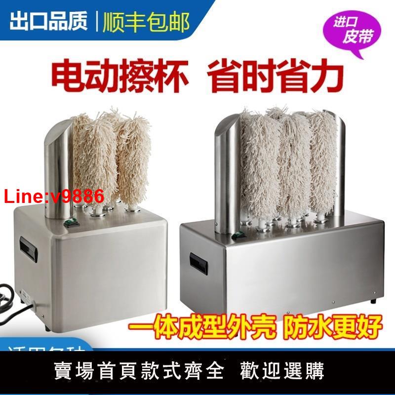 【臺灣公司 超低價】擦杯機商用八頭擦杯機星級酒吧餐廳門店玻璃杯
