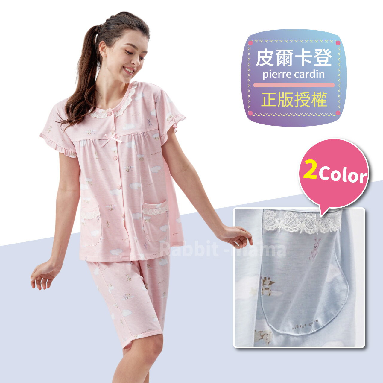 【現貨】皮爾卡登睡衣 甜美雲朵成套褲裝睡衣 3733 全排扣居家服 短袖褲裝 成套睡衣 兔子媽媽