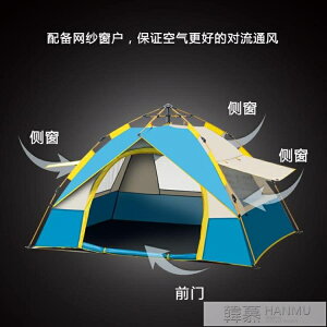帳篷戶外裝備野外露營防雨防暴雨加厚野營野餐雙人全自動保溫 【麥田印象】