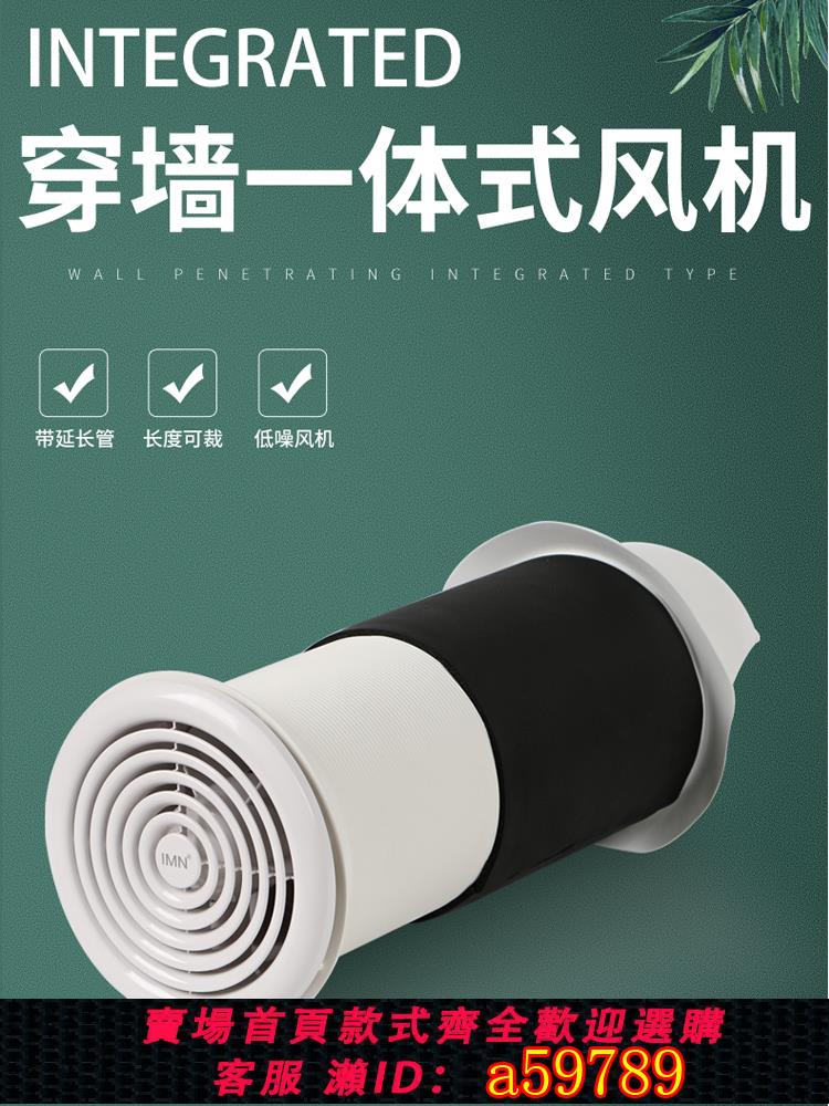 【臺灣公司 可打統編】穿墻一體式風機延長管道 110/160排風扇防雨墻壁式衛生間家用排氣