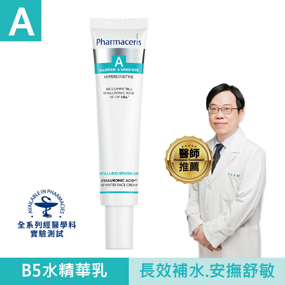 4【法瑪仕】益生元B5玻尿酸水精華乳-40ml 阿爾富山藥局 歡迎企業團購