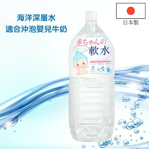 日本 赤穗化成 寶貝軟水 水 沖泡牛奶 副食品 海洋深層水 2L
