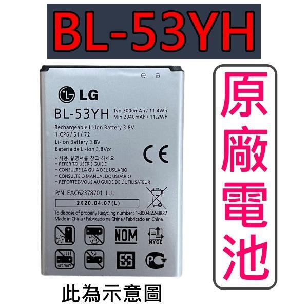 【含稅】LG G3 D855 D850 原廠電池 BL-53YH