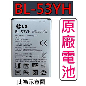 【$299免運】【含稅】LG G3 D855 D850 原廠電池 BL-53YH