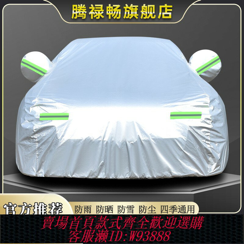{臺灣公司貨 可打統編}汽車車衣牛津布車罩防雪防曬遮陽棚隔熱蓬蓋佈防雨小轎車全車車套