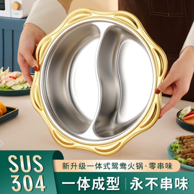 一體成型鴛鴦鍋食品級家用304不銹鋼火鍋盆電磁爐專用商用太陽鍋 雙11全館免運