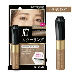 KISSME專屬型色眉彩膏R09米灰棕 8g