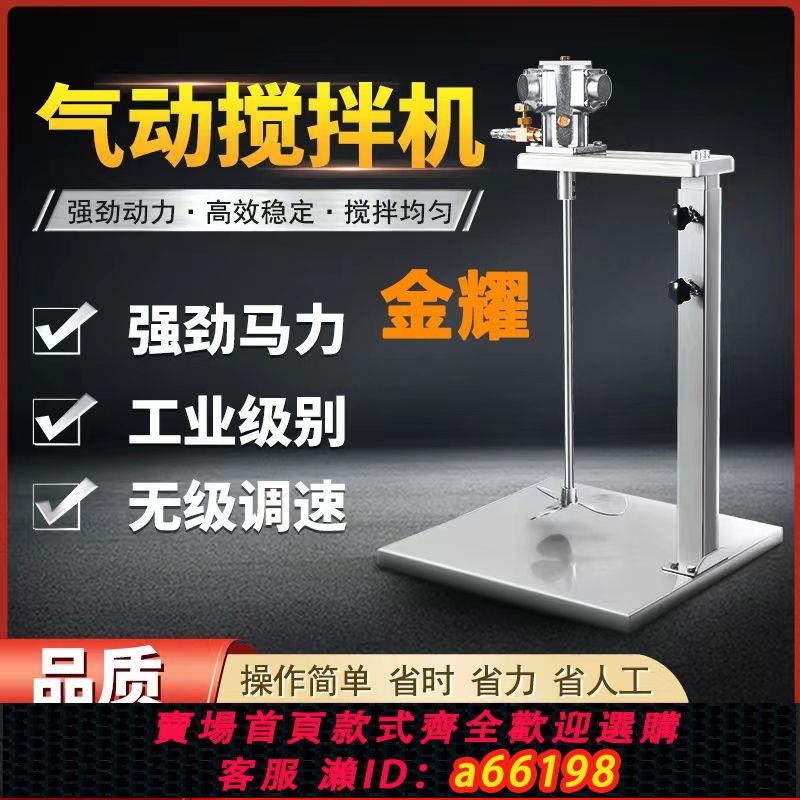 【臺灣公司 可開發票】電動氣動攪拌機工業升降油漆攪拌器小型噸桶分散油墨膠水液體塗料