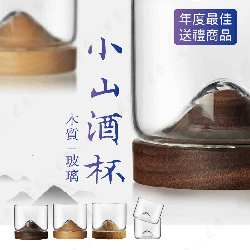 【質感實木杯墊】山形茶杯 威士忌杯 酒杯 玻璃杯茶杯 送禮實木【AAA6582】