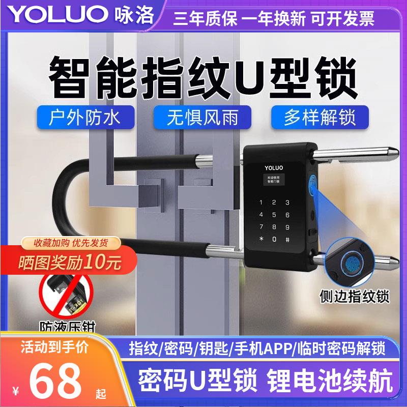 【臺灣公司 可開發票】指紋U型鎖玻璃門密碼鎖雙門推拉門商鋪店鋪u型插鎖防盜智慧鎖