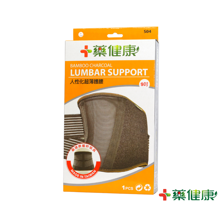 藥健康S04-S.M.L.XL.2XL.3XL九吋人性化超薄護腰(南崁長青藥局)