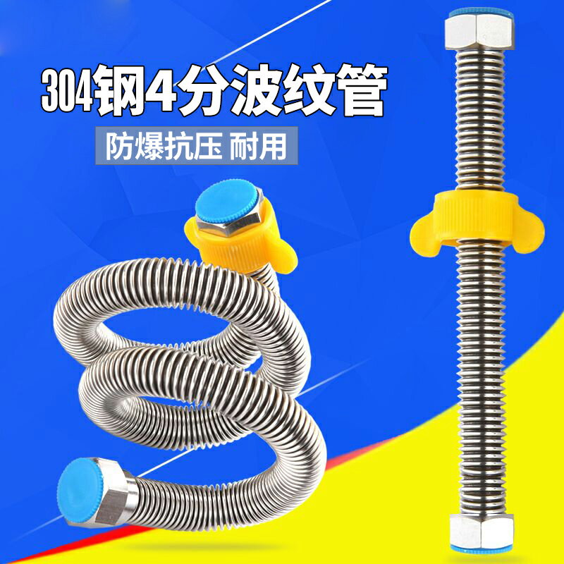 304不銹鋼波紋管防爆 4分冷熱進水管軟管水管臺盆熱水器進出水管